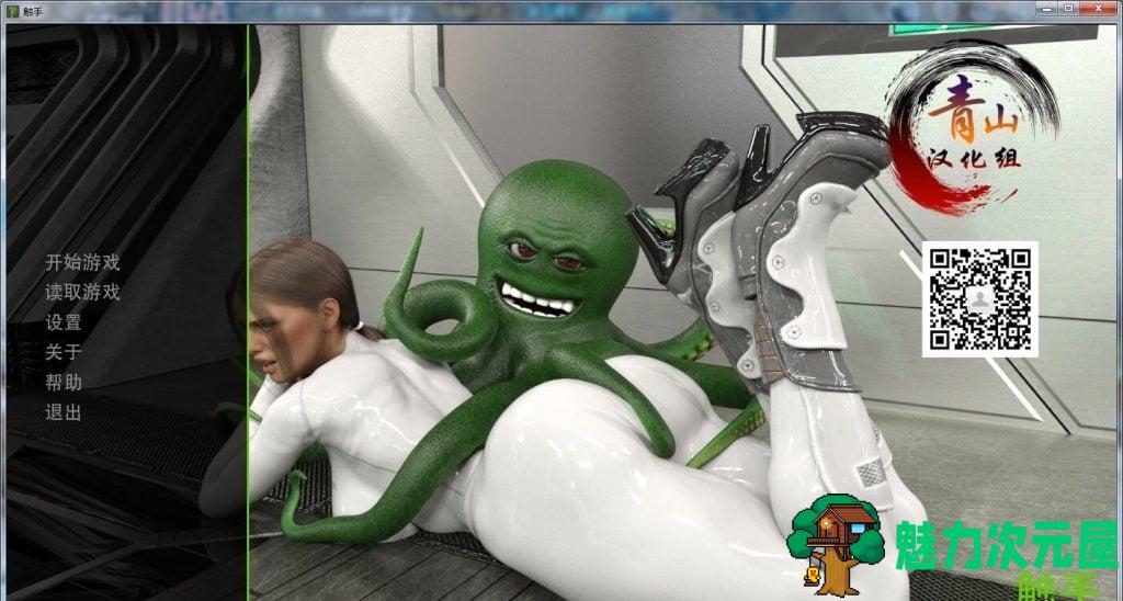 【欧美SLG/汉化/动态】触手：Tentacular R4 精翻汉化完结安卓版[PC+安卓] 【更新/CV/5.3G】-魅力次元屋