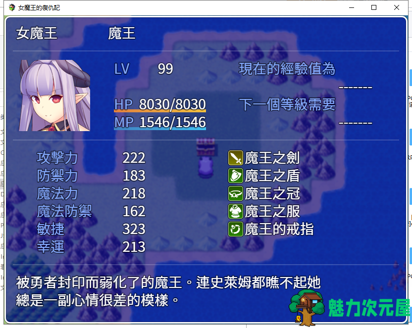 【日式RPG/汉化】女魔王的復仇記 精翻汉化版 付全CG存档【新汉化/600M】