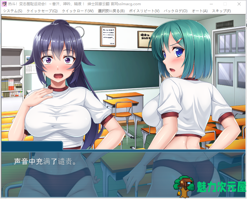【拔作ADV/汉化】热斗！病态羞耻运动会！云汉化版 付动画+存档【1.6G/新汉化/全CV】