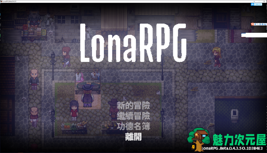 【黑暗ARPG/中文/动态】洛娜的世界RPG LonaRPG V0.4.3.5 官方中文步兵版付全CG【更新/520M】-魅力次元屋