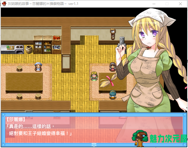 【换装RPG/汉化】灰姑娘的故事：莎丽娜的H换装物语 PC+安卓完整汉化版【存档/700M】