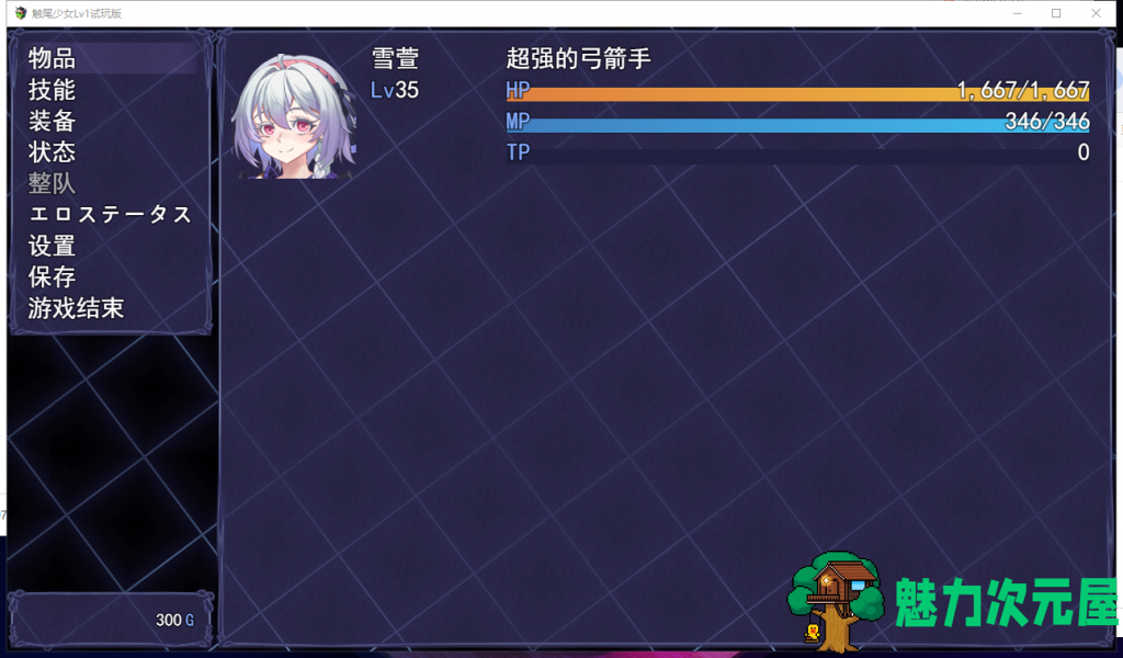 【RPG/中文/步兵】触尾少女LV1~打工治疗寄生触手吧 官中步兵试玩版 【400M/新作】