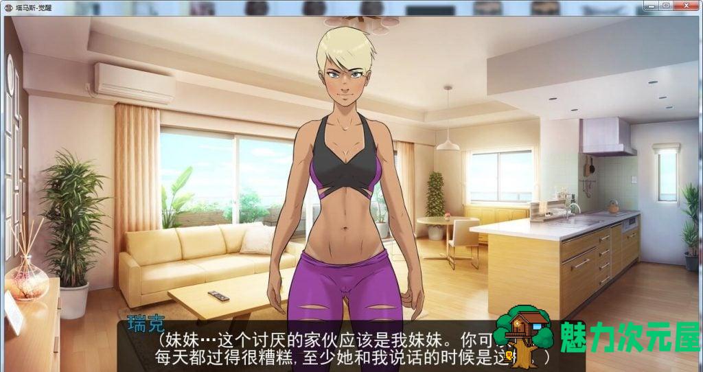 【欧美2D/汉化】塔马斯▪觉醒v0.5 PC+安卓 精翻汉化版+CG【新汉化/700M】