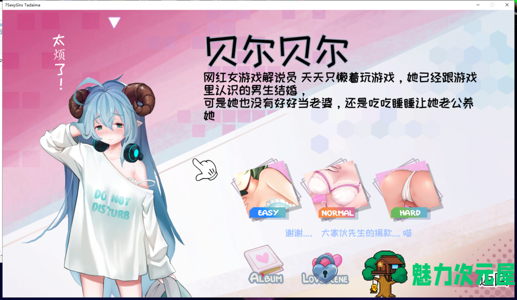 【射击STG/中文/全动态】七大罪 7 Sexy Sins Tadaima DL官方中文破解版/附步兵社保补丁【新作/CV/3.1G】