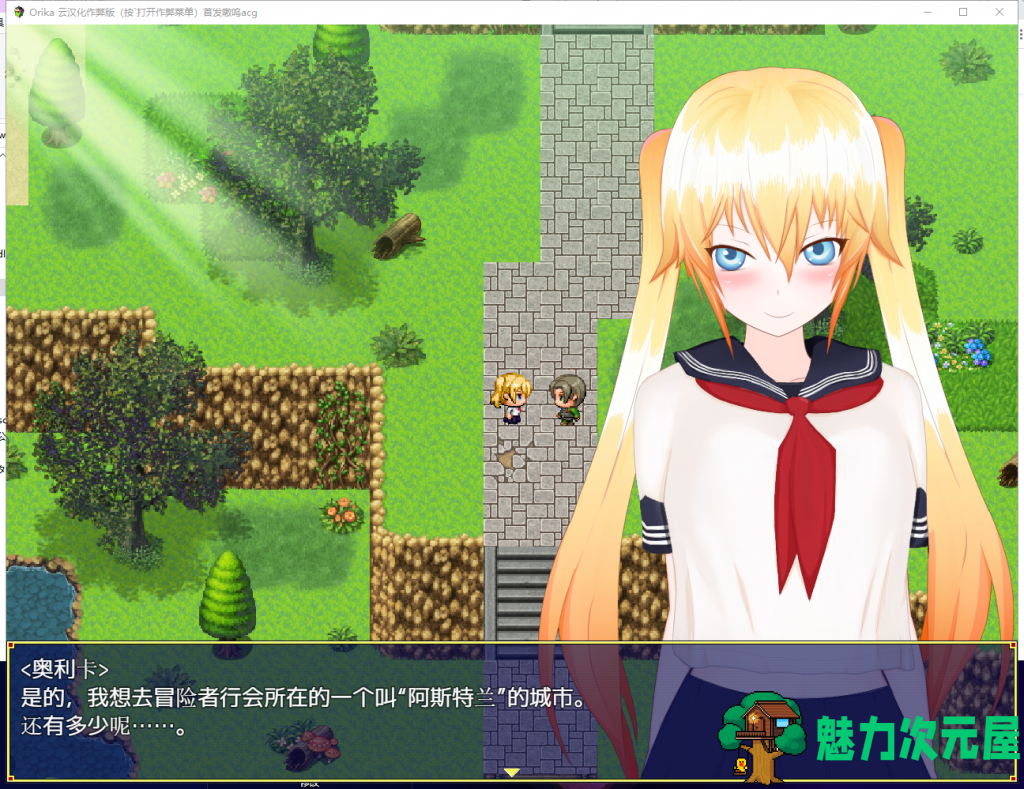 【大型RPG/汉化】奥利卡 Orika V1.02 汉化完结作弊版+全CG【新汉化/3.2G】