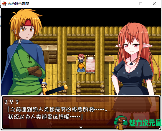 【日式RPG/汉化】赤朽叶的嘲笑：复仇的恶魔和旅行艺人 PC+安卓 精翻汉化版【存档/1G】