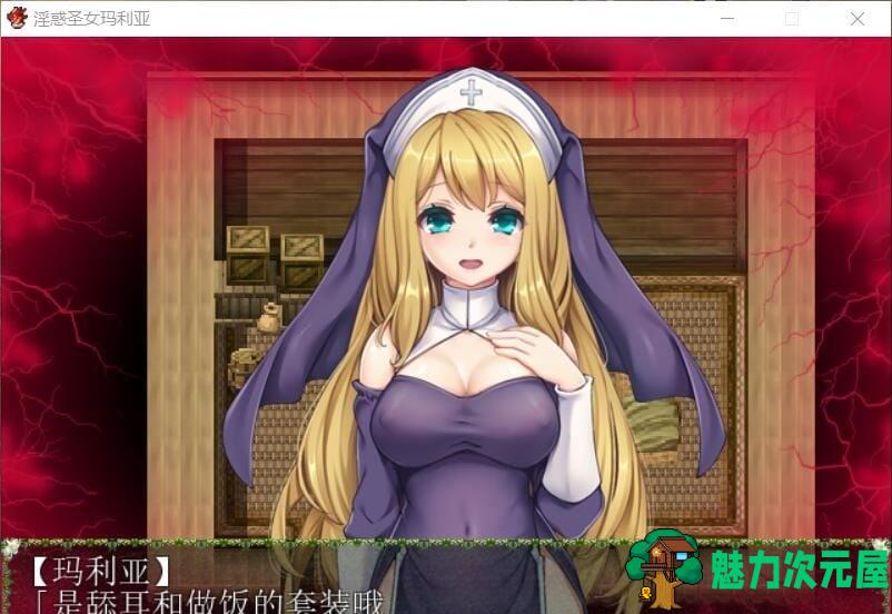 【RPG/汉化】银惑的圣女玛利亚-沉溺爱欲的神使与贪婪的羔羊 精翻汉化【100M/新汉化】
