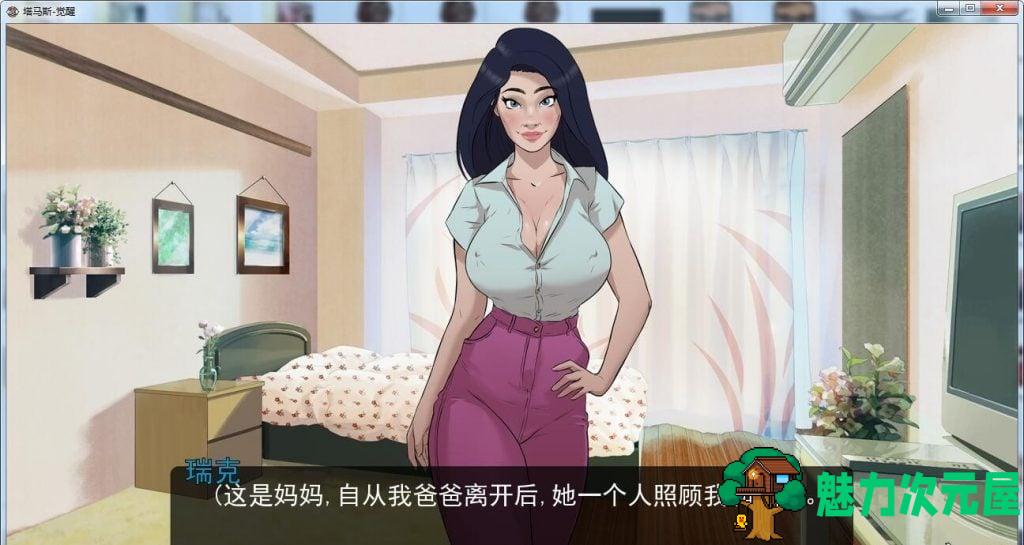 【欧美2D/汉化】塔马斯▪觉醒v0.5 PC+安卓 精翻汉化版+CG【新汉化/700M】