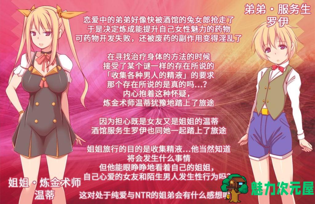 【RPG/中文/牛头人】炼金术师姐姐收集精烨的缘由~出轨炼成小宝宝！中文破解版【1G】