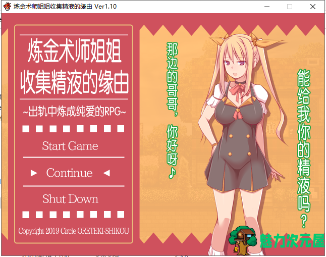 【RPG/中文/牛头人】炼金术师姐姐收集精烨的缘由~出轨炼成小宝宝！中文破解版【1G】-魅力次元屋