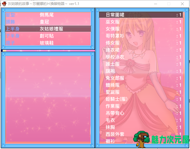 【换装RPG/汉化】灰姑娘的故事：莎丽娜的H换装物语 PC+安卓完整汉化版【存档/700M】