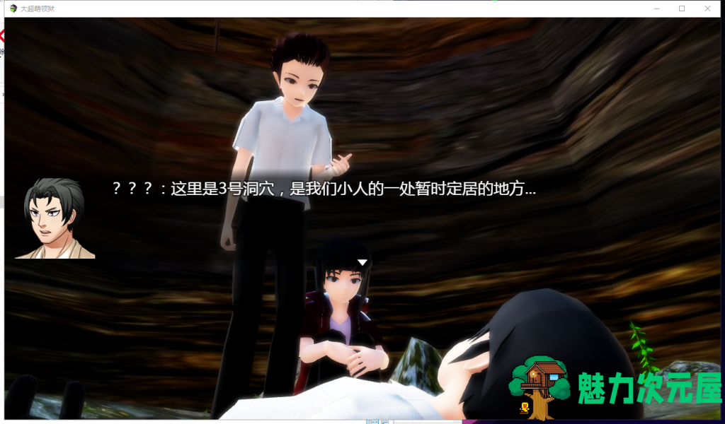 【大型RPG/中文/全动态】[开大车]大超萌领狱 V1.0官方中文步兵版【4G/新作】