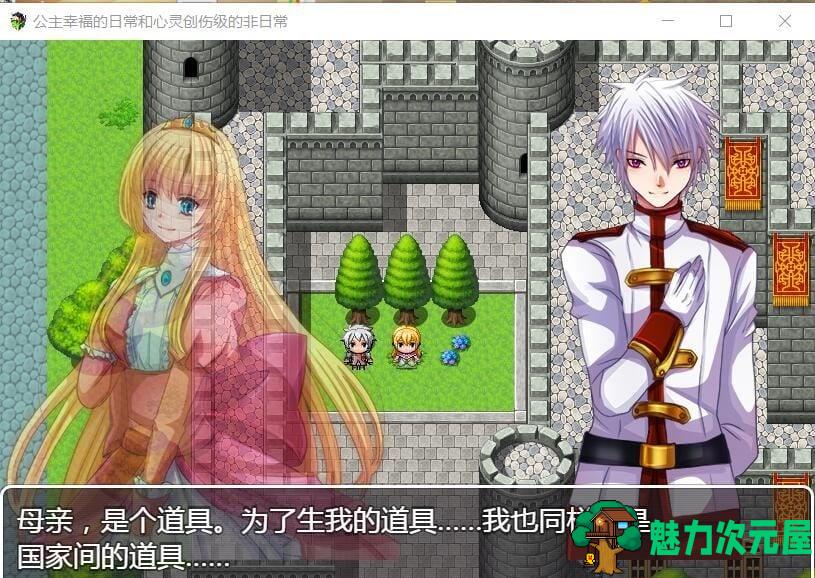 【RPG/汉化】公主幸福的日常和心灵创伤级的非日常 精翻汉化版【300M/新汉化】