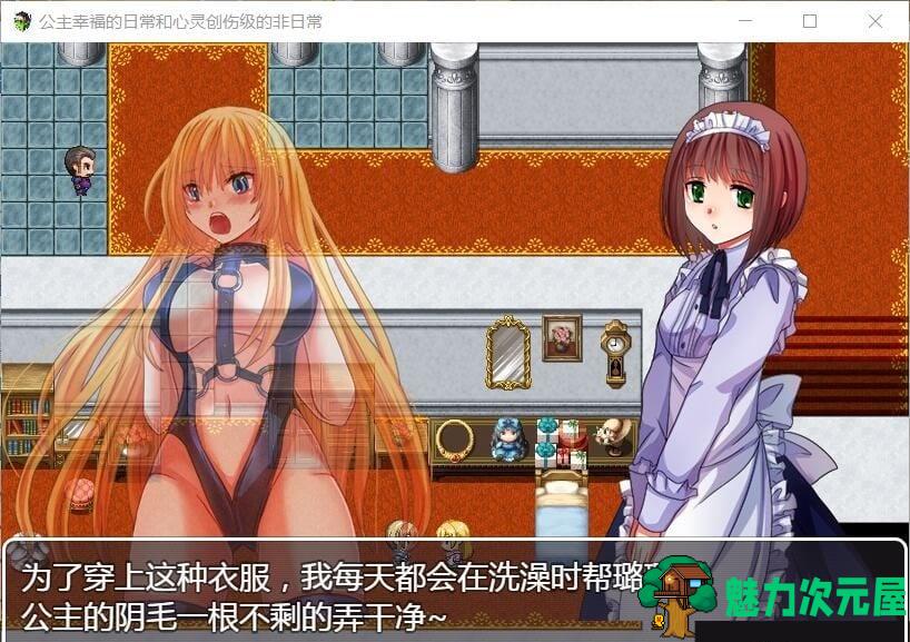 【RPG/汉化】公主幸福的日常和心灵创伤级的非日常 精翻汉化版【300M/新汉化】