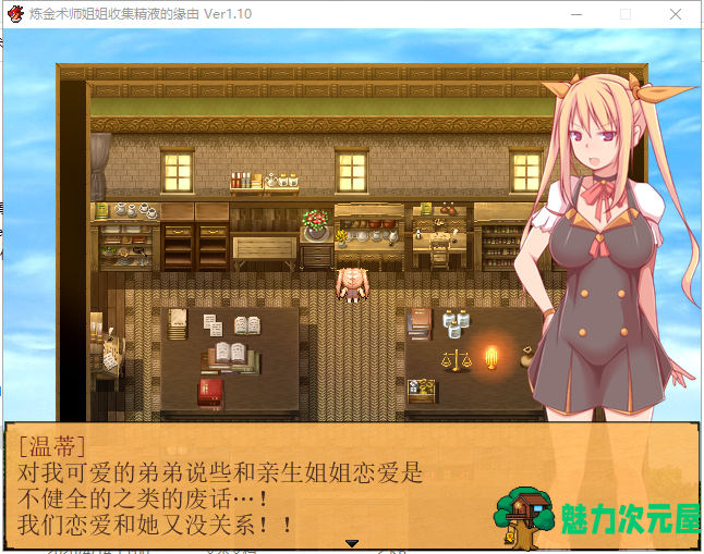 【RPG/中文/牛头人】炼金术师姐姐收集精烨的缘由~出轨炼成小宝宝！中文破解版【1G】