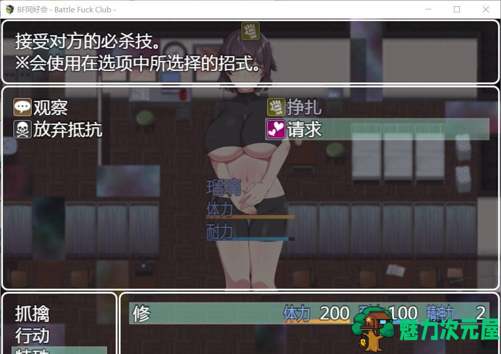 【RPG/汉化/全动态】BF同好会-Battle F*ck Club 精翻汉化版【600M】【新汉化】