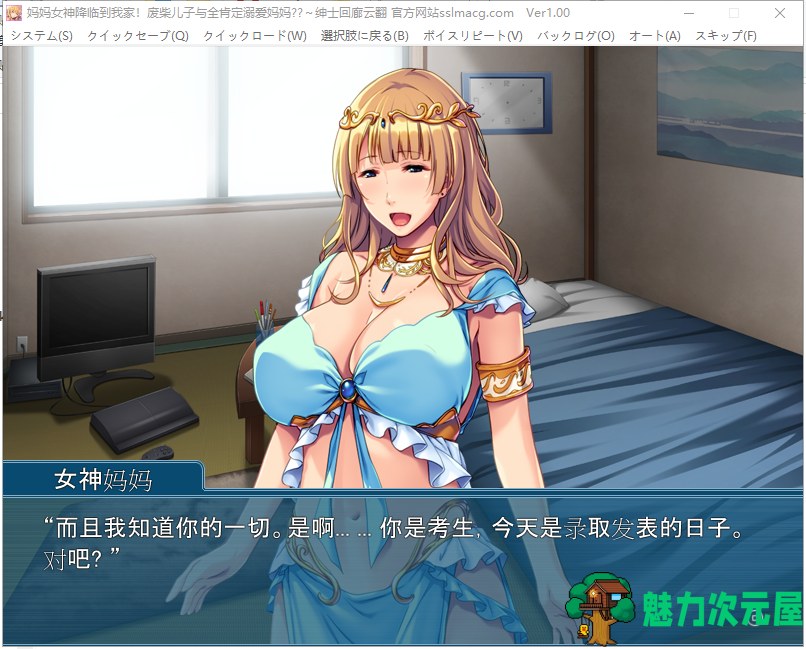 【拔作ADV/汉化】妈妈女神降临到我家-废柴儿子与全肯定溺爱妈妈 舞い降りた全肯定ママ女神！云翻汉化【450M/全CV】