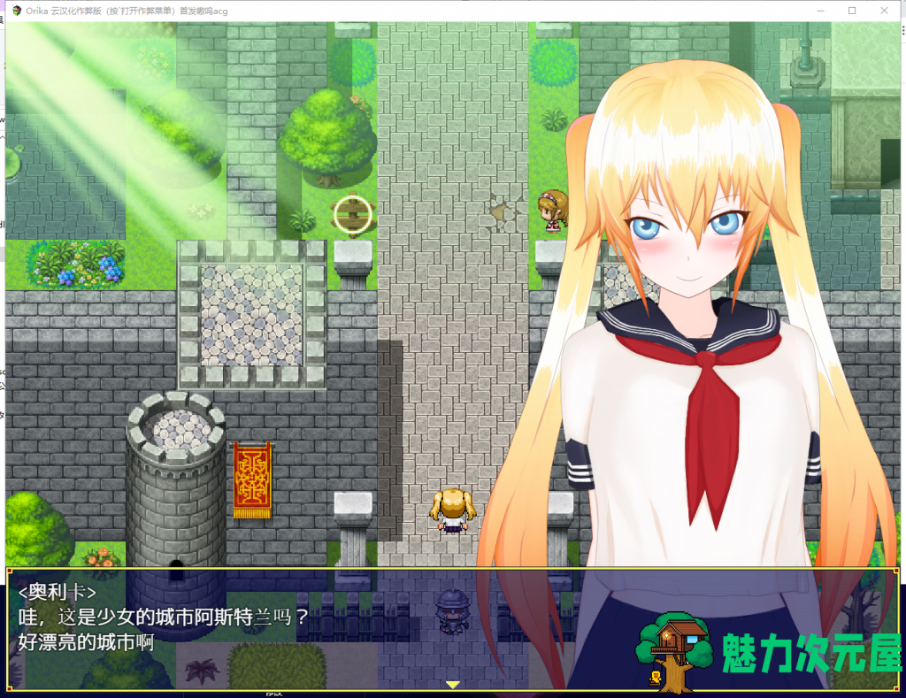 【大型RPG/汉化】奥利卡 Orika V1.02 汉化完结作弊版+全CG【新汉化/3.2G】