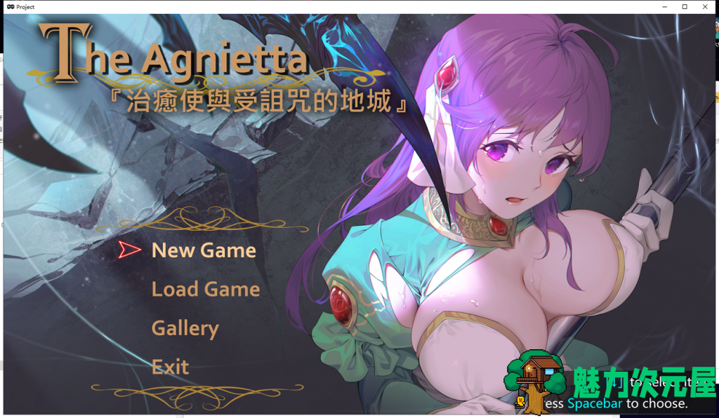 【佳作ARPG/中文/步兵】治癒使與受詛咒的地城～The Agnietta V0.4 官方中文步兵版 【新作/CV/400M】-魅力次元屋