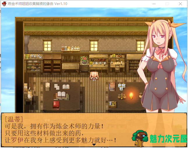 【RPG/中文/牛头人】炼金术师姐姐收集精烨的缘由~出轨炼成小宝宝！中文破解版【1G】