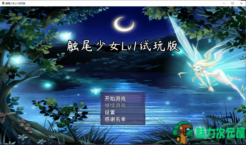 【RPG/中文/步兵】触尾少女LV1~打工治疗寄生触手吧 官中步兵试玩版 【400M/新作】-魅力次元屋