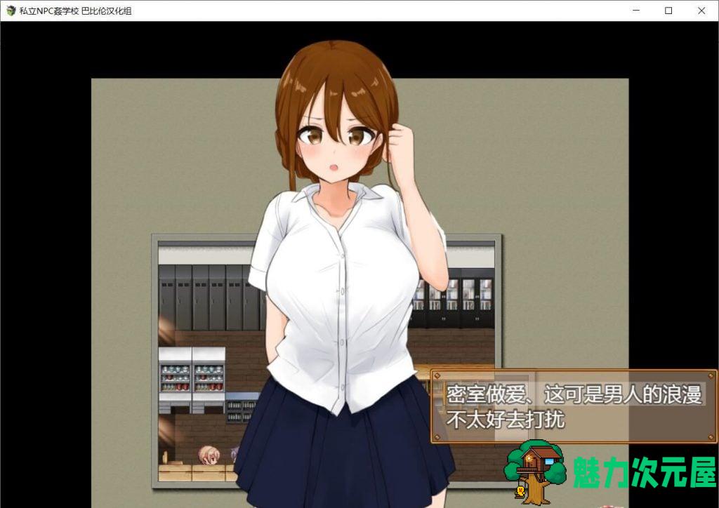 【RPG/汉化】私立NPC姦学校！随便侵饭学校里的女生！精翻汉化版【860M/新汉化】
