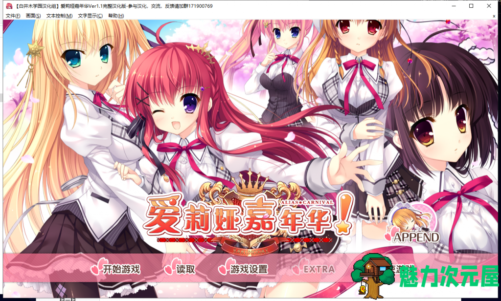 【大型ADV/汉化/全系列】爱莉娅嘉年华~本篇+FD 完整精翻汉化版【6.7G/新汉化/全CV】-魅力次元屋
