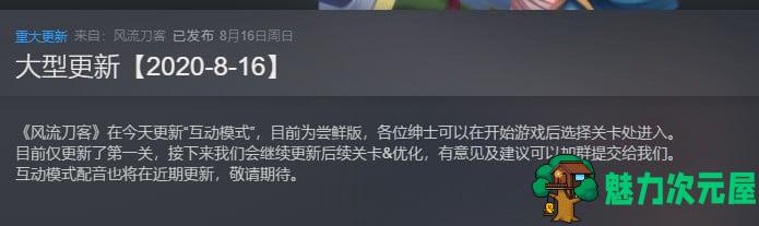 【ACT/中文/全动态】[武侠风]风流刀客！ STEAM官方中文步兵版 【1.3G/新作/中文CV】