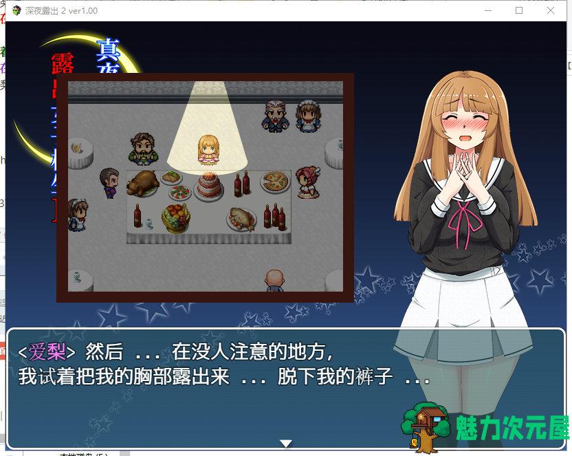 【RPG/汉化】真夜中的露出女子校生 2 PC+安卓 精翻汉化完结版【新汉化/1G】