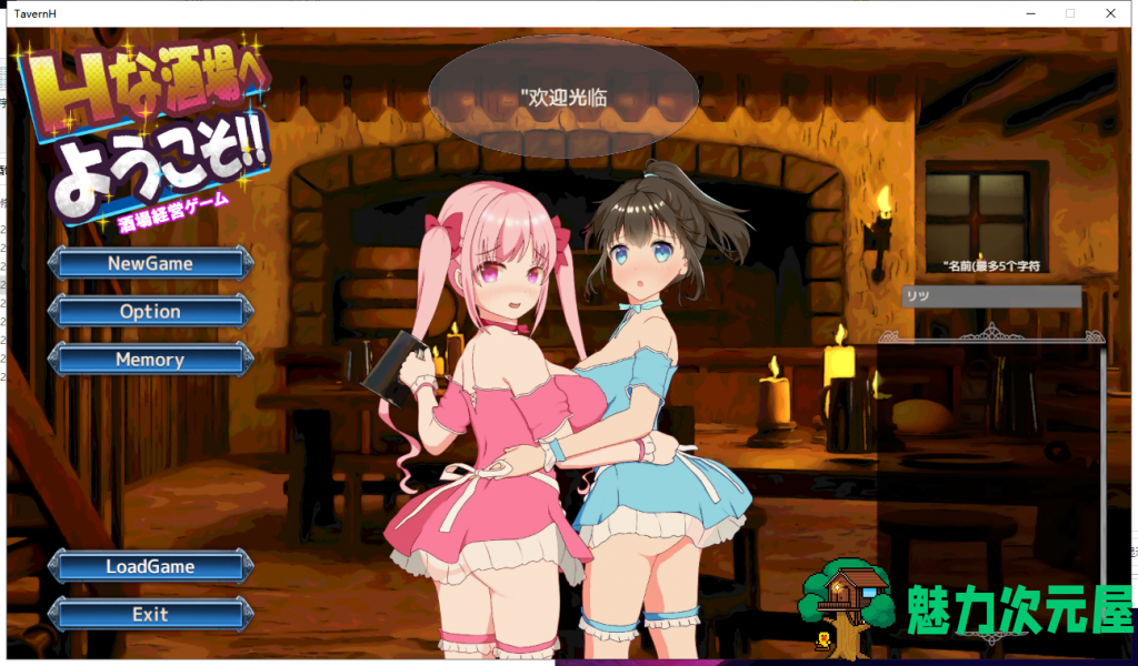 【经营SLG/绿帽/全动态CV】欢迎来到超H酒馆！V1.40汉化版+存档【更新/1.3G】-魅力次元屋