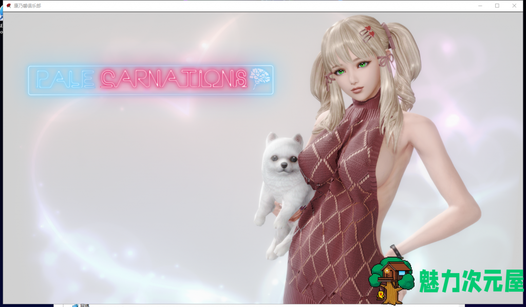 【欧美SLG/汉化/动态】康乃馨俱乐部V2.1 PC+安卓 精翻汉化版【新汉化/3.6G】