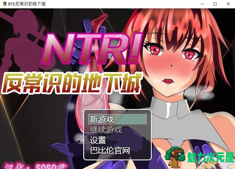 【RPG/汉化】牛头人！反常识的地下城！ 精翻汉化版 【300M】【新汉化】-魅力次元屋