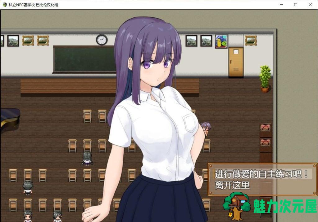【RPG/汉化】私立NPC姦学校！随便侵饭学校里的女生！精翻汉化版【860M/新汉化】