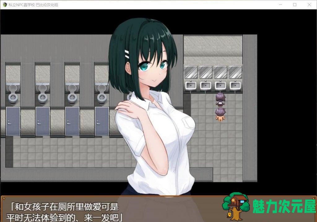 【RPG/汉化】私立NPC姦学校！随便侵饭学校里的女生！精翻汉化版【860M/新汉化】