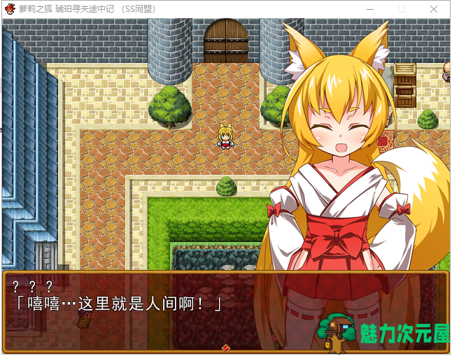 【日式RPG/汉化】萌妹子之狐：琥珀寻夫记 PC+安卓 最新完整汉化版【存档/600M】