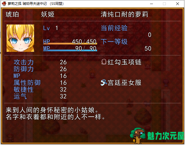 【日式RPG/汉化】萌妹子之狐：琥珀寻夫记 PC+安卓 最新完整汉化版【存档/600M】