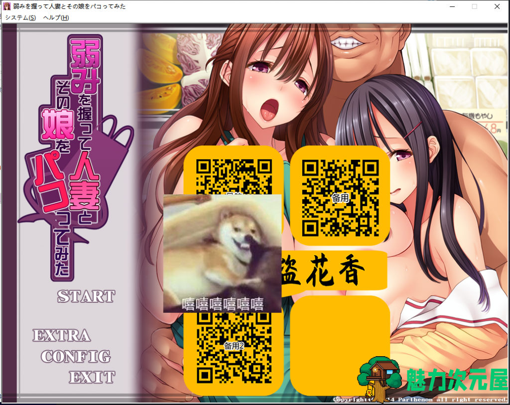 【ADV/汉化/CV】抓住弱点，狠狠蹂躏人妻和她的女儿！汉化版+CG包【8新汉化/680M】-魅力次元屋