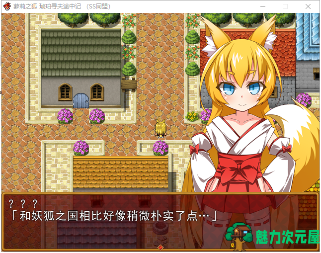 【日式RPG/汉化】萌妹子之狐：琥珀寻夫记 PC+安卓 最新完整汉化版【存档/600M】