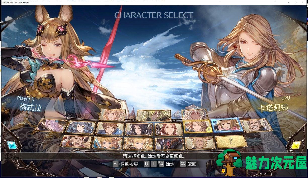 【ACT/中文/2.5D】碧蓝幻想Versus 1.31 官方中文~工口步兵魔改版【7G】【全CV/新作】
