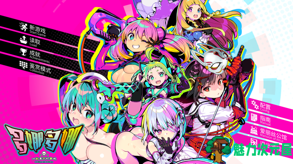 【日式SLG/中文/动态】 多娜多娜:一起来干坏事吧/ドーナドーナ いっしょにわるいことをしよう V1.1.1DL官中豪华版+DLC+修改器+集成MOD 百度+UC/6.54G-魅力次元屋
