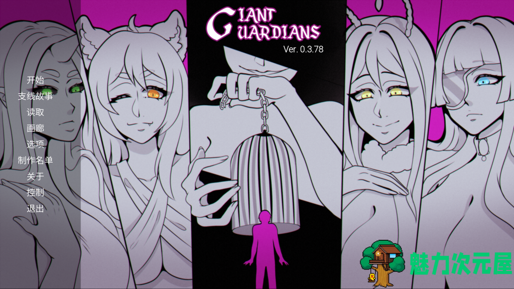 【欧美SLG/汉化/2D手绘风】巨人守护者/巨型守护者/Giant Guardians V0.3.78 PC+安卓双端汉化版 百度+UC/3.73G-魅力次元屋