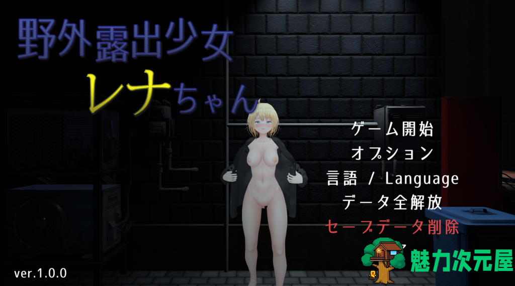 【3D互动/中文/动态/露出】户外露出少女莉娜 V1.0 DL官方中文版 百度+UC/1.6G-魅力次元屋