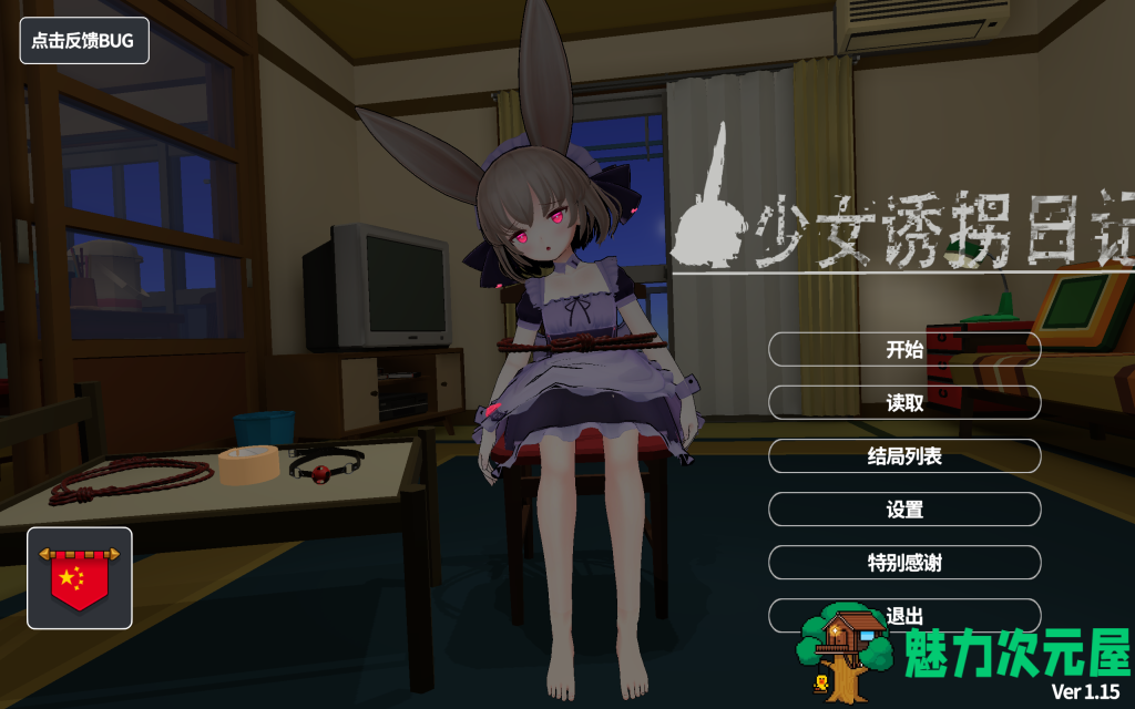 【日式3D/中文】少女诱拐日记 触摸调教/少女誘拐日記 おさわり調教 V1.15 官方中文版 百度+UC/698m-魅力次元屋