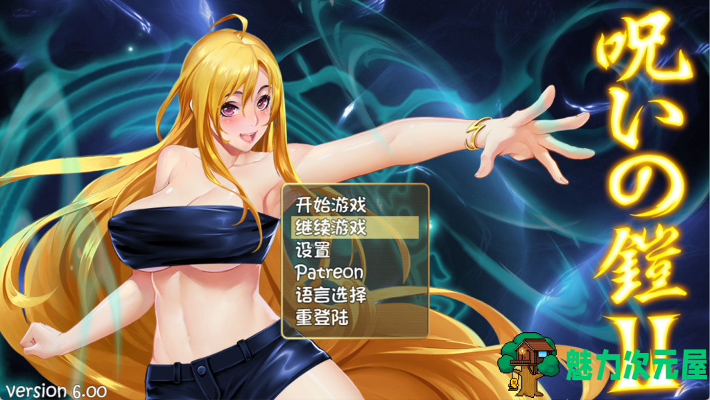 【日式RPG/中文/步兵】诅咒铠甲2：灵魔女传奇 V6.00 PC+安卓（Joi）双端官中作弊版 百度+UC/2.6G-魅力次元屋
