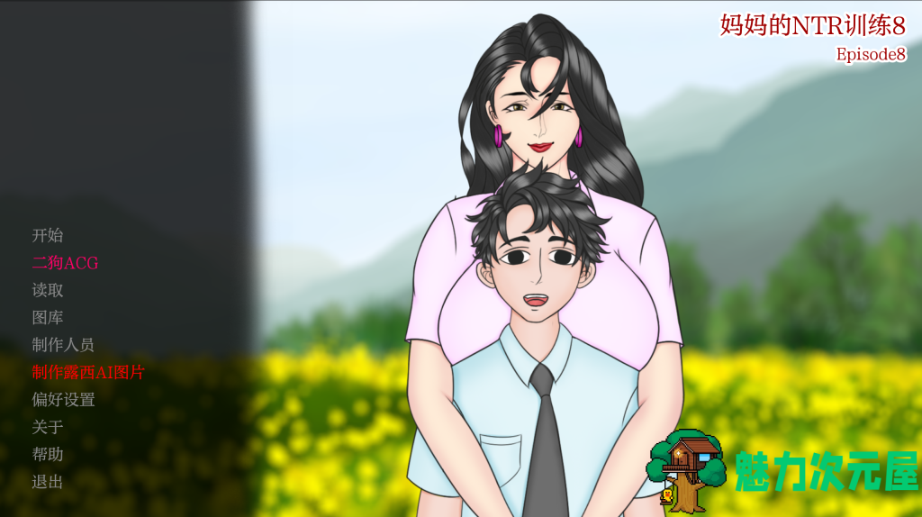 【亚洲风SLG/2D/汉化/动态/NTR】妈妈的NTR训练/母亲的NTR训练Mother NTR Training Ep. 8 PC+安卓双端汉化版 百度+UC/3G-魅力次元屋