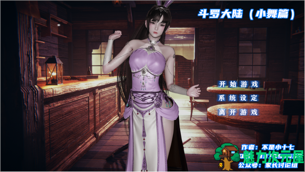【国产SLG/中文/动态】斗罗大陆-比比东篇+小舞篇 PC+安卓（KRKR）双端官方中文版 不是小十七 百度+UC/3.05G