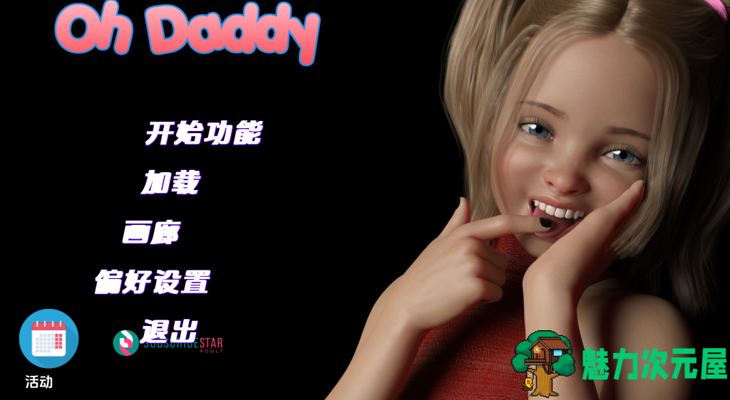 【欧美SLG/汉化/动态/鬼父/萝莉】哦，爸爸/Oh Daddy 第一季 S1 V1.0 PC+安卓双端汉化完结版+画廊解锁 百度+UC/5.82G-魅力次元屋