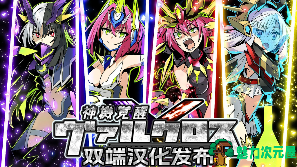 【日式RPG/汉化】神机觉醒：瓦尔克罗斯 神機覚醒ヴァルクロス V1.63 PC+安卓双端精翻汉化版 百度+UC/3.44G-魅力次元屋