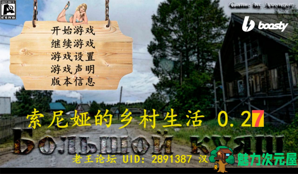 【极品大作QSP/精翻汉化/真人步兵】索尼娅的乡村生活 V0.27 luzk9292043个人汉化版+作弊+MOD整合 百度+UC/15.1G-魅力次元屋