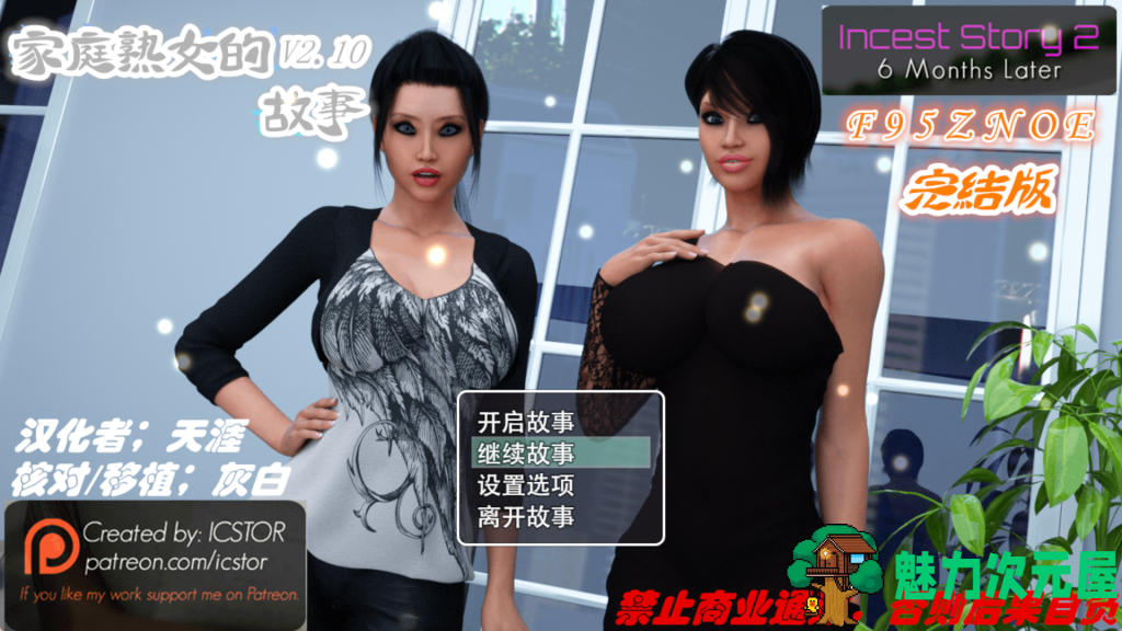 【欧美RPG神作/汉化/动态】家庭熟女的故事/Incest Story S1+S2 PC+安卓双端完结汉化版合集+攻略 百度+UC/3.61G-魅力次元屋